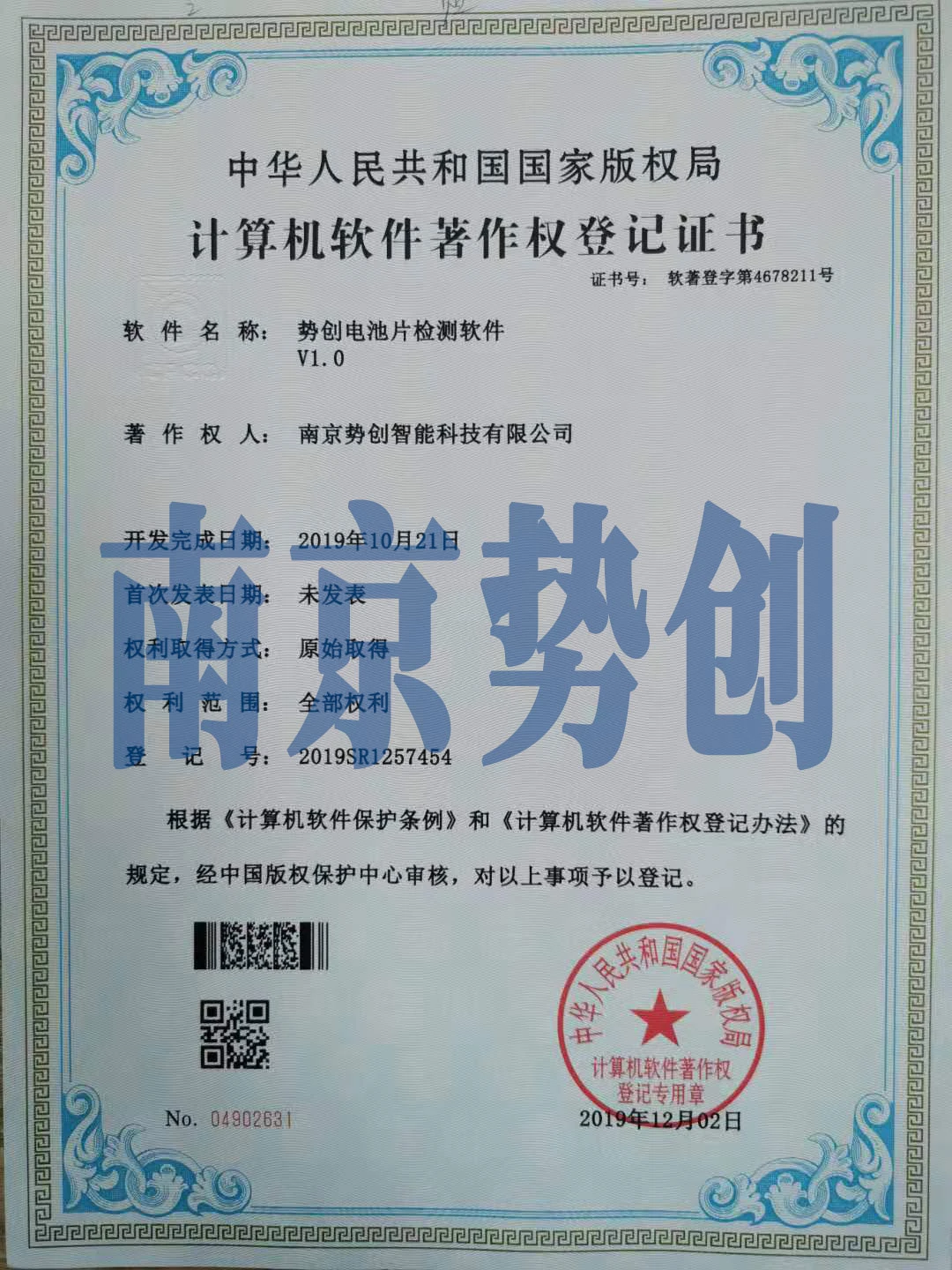 势创外观分选软件——软件著作权