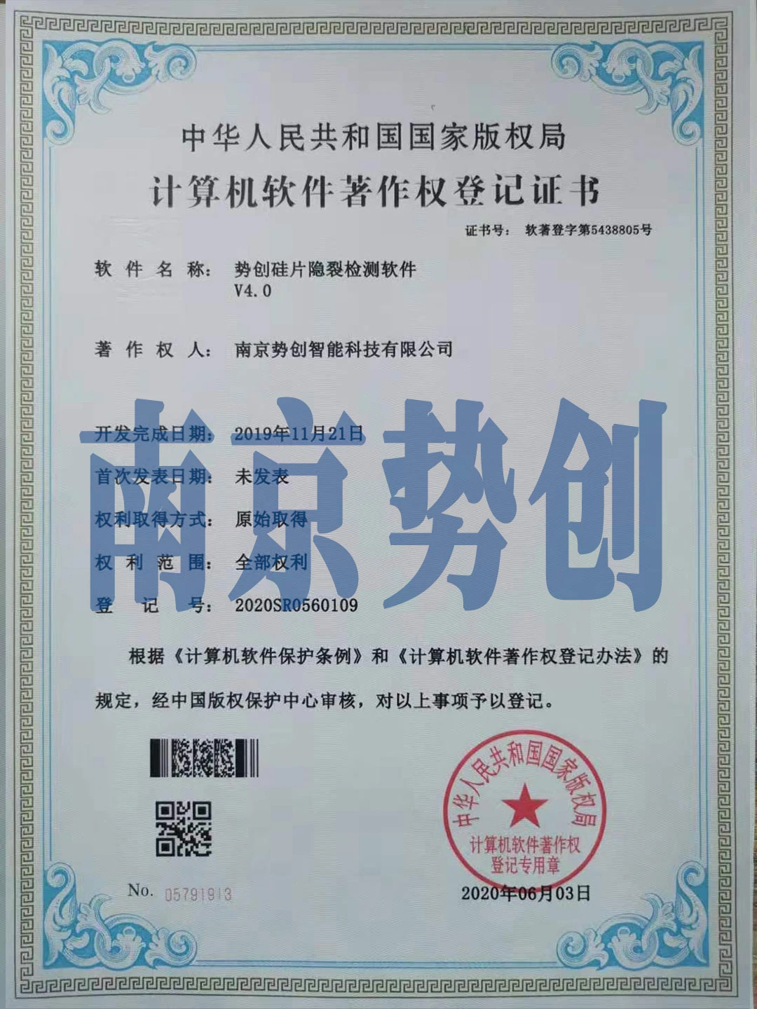 势创硅片隐裂检测软件——软件著作权