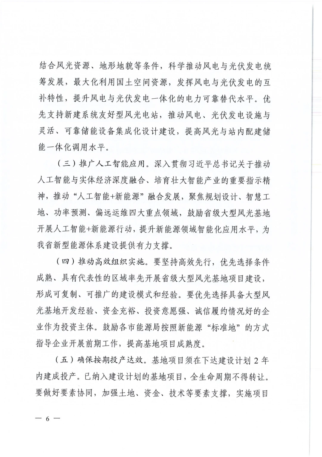 山西省能源局通知-6