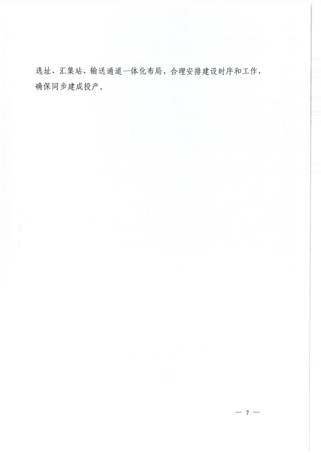 山西省能源局通知-7